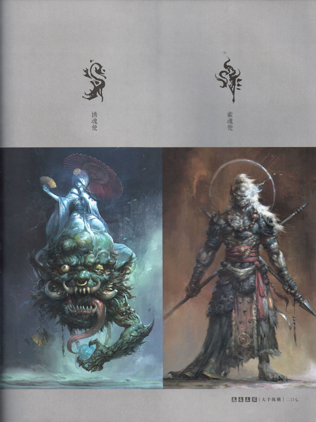 【PC游戏】黑神话美术总监,获国内外CG领域一致认可的概念艺术设计师-杨奇-第21张
