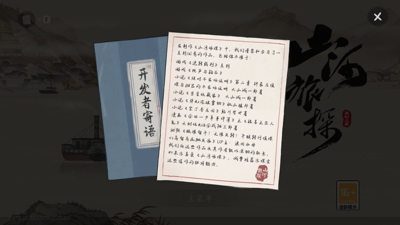 【PC遊戲】粉絲贏過蒸煮系列——國產口碑佳作《山河旅探》的“成功密碼”-第6張