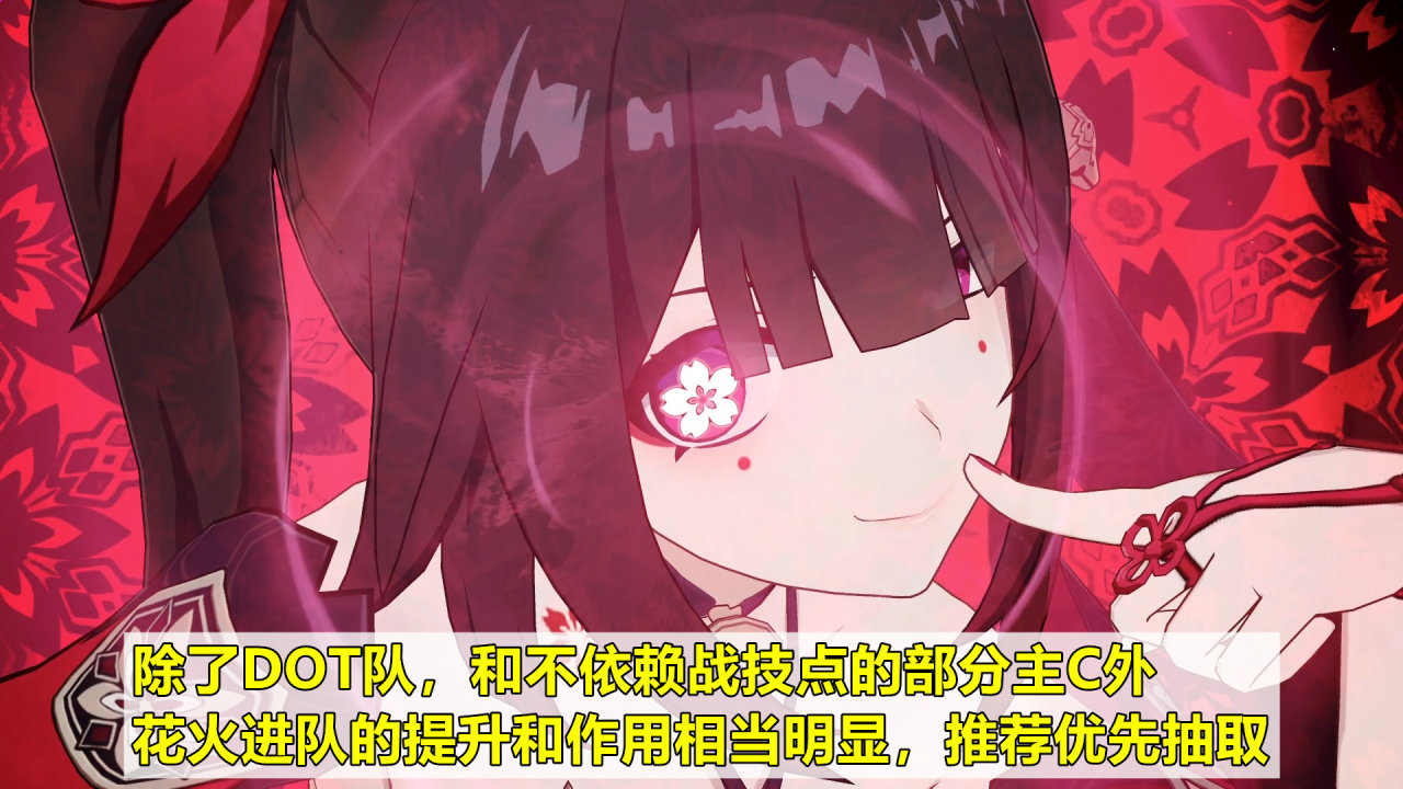 【崩坏:星穹铁道】星穹铁道:花火培养攻略,优先堆暴伤和速度,三种配队思路-第8张