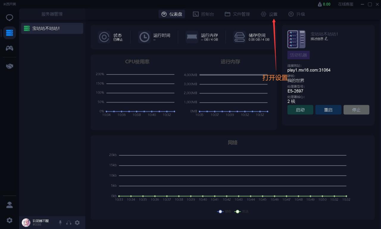 【PC游戏】使用米西开黑创建免费、低延迟的Minecraft服务器（上）-第3张