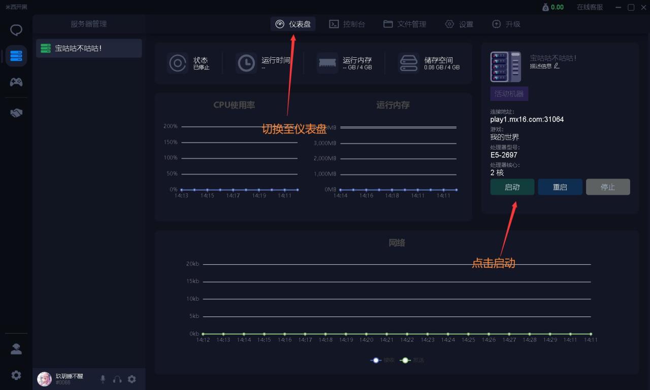 【PC游戏】使用米西开黑创建免费、低延迟的Minecraft服务器（上）-第5张