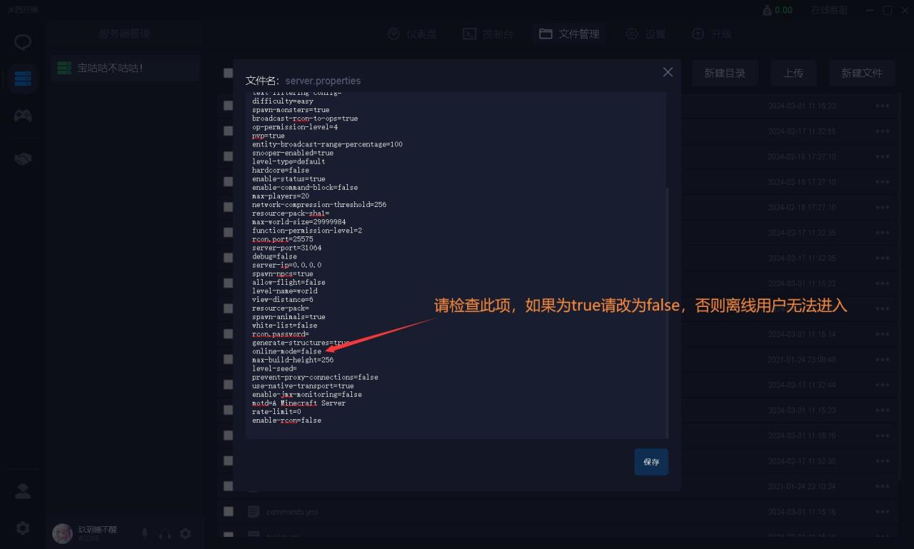 【PC游戏】使用米西开黑创建免费、低延迟的Minecraft服务器（上）-第8张