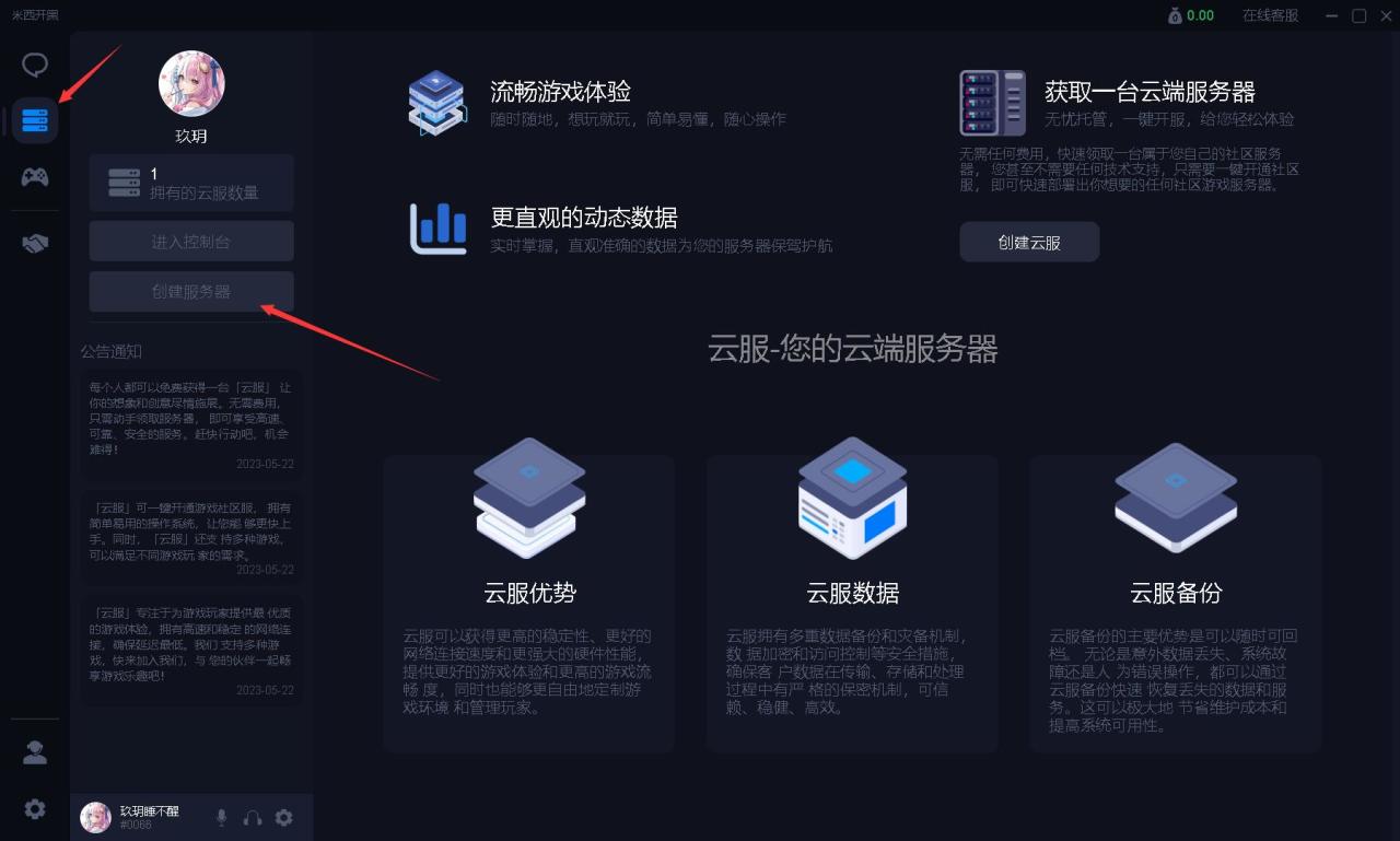 【PC游戏】使用米西开黑创建免费、低延迟的Minecraft服务器（上）-第1张