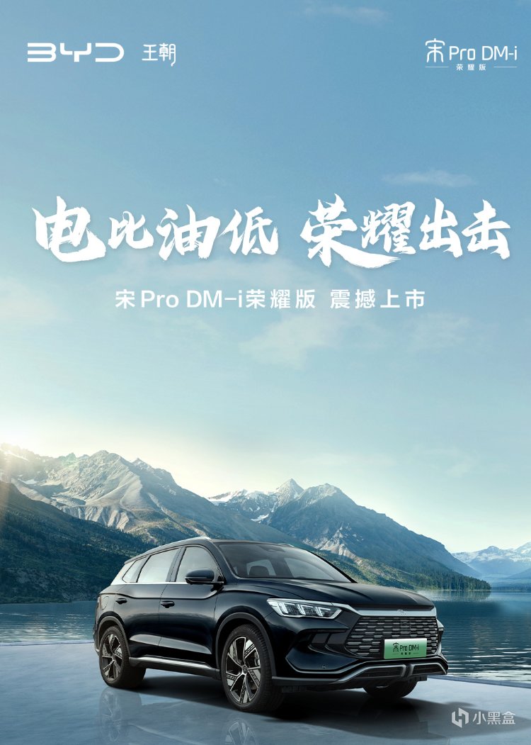 【愛車基地】10.98 萬元起，比亞迪宋 Pro DM-i 榮耀版汽車上市