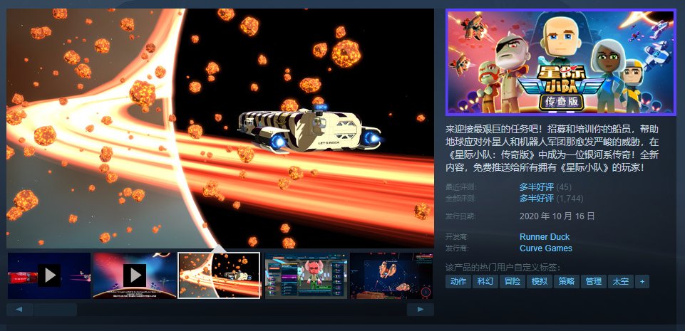 【PC游戏】「喜加一」2024.3.2 原价118元《星际小队》Steam限时领取-第0张