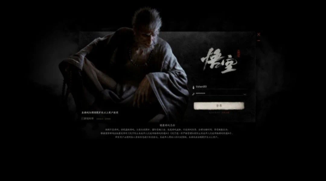 【主机游戏】热门全程联网?游玩《黑神话悟空》疑需要账号密码-第1张