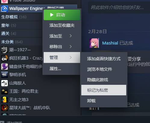 【PC遊戲】Steam遊戲私密！終於不怕被發現偷偷玩小遊戲了！-第1張