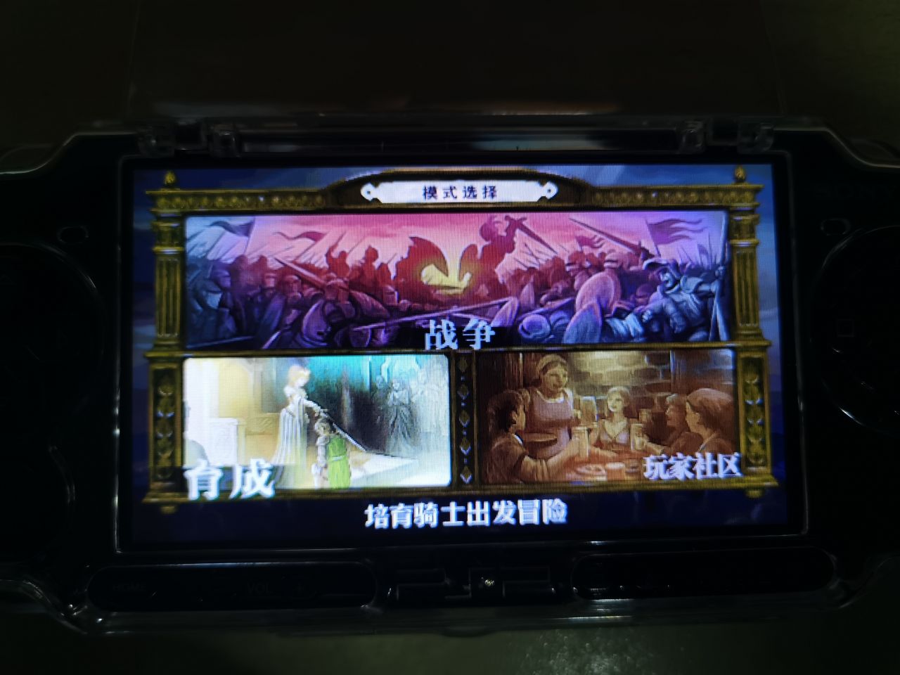 【主机游戏】简单聊聊PSP上的香草社游戏《大骑士物语》-第3张