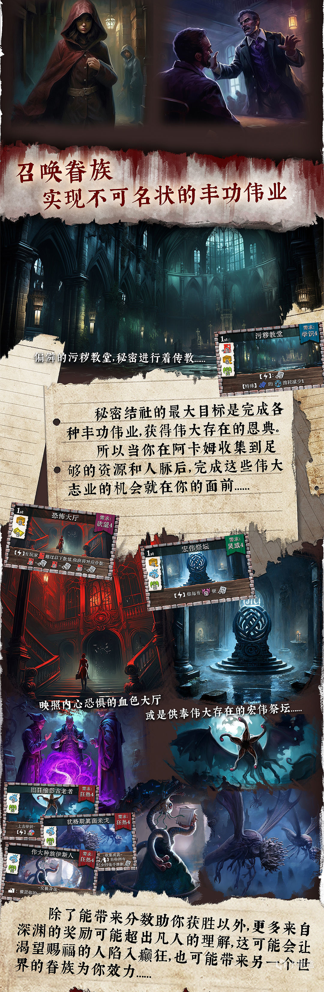 【桌遊綜合】獨樹一幟的克蘇魯模擬經營遊戲——《秘密結社》-第5張