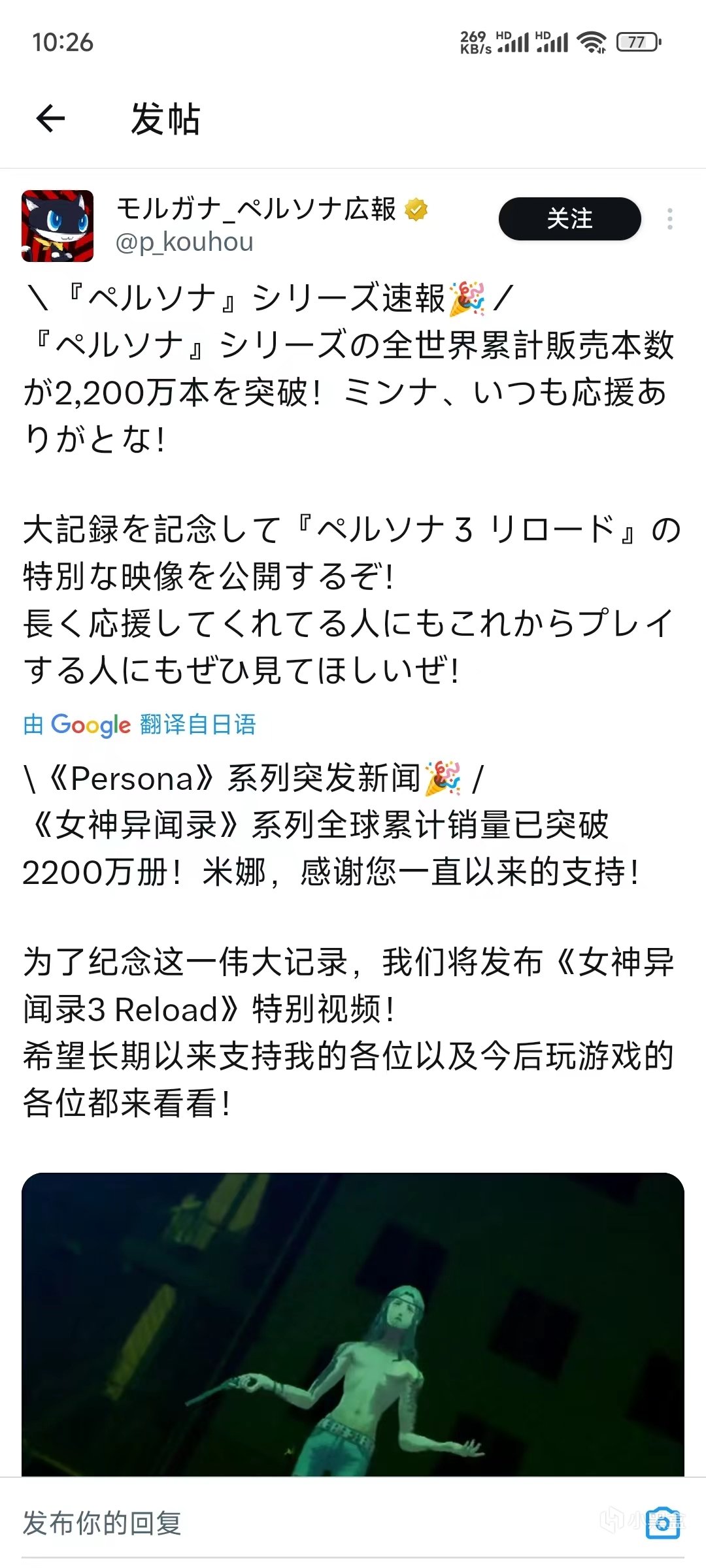 《女神异闻录》系列全球销量突破2200万！世嘉公布p3r特别影片！-第1张