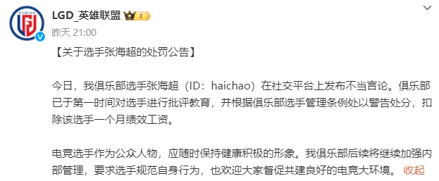 【英雄联盟】联盟日报：西部魔影新皮肤；haichao就不当言论道歉-第9张