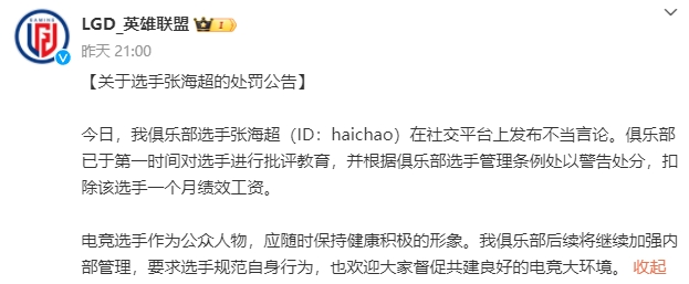 【英雄聯盟】聯盟日報：西部魔影新皮膚；haichao就不當言論道歉-第9張