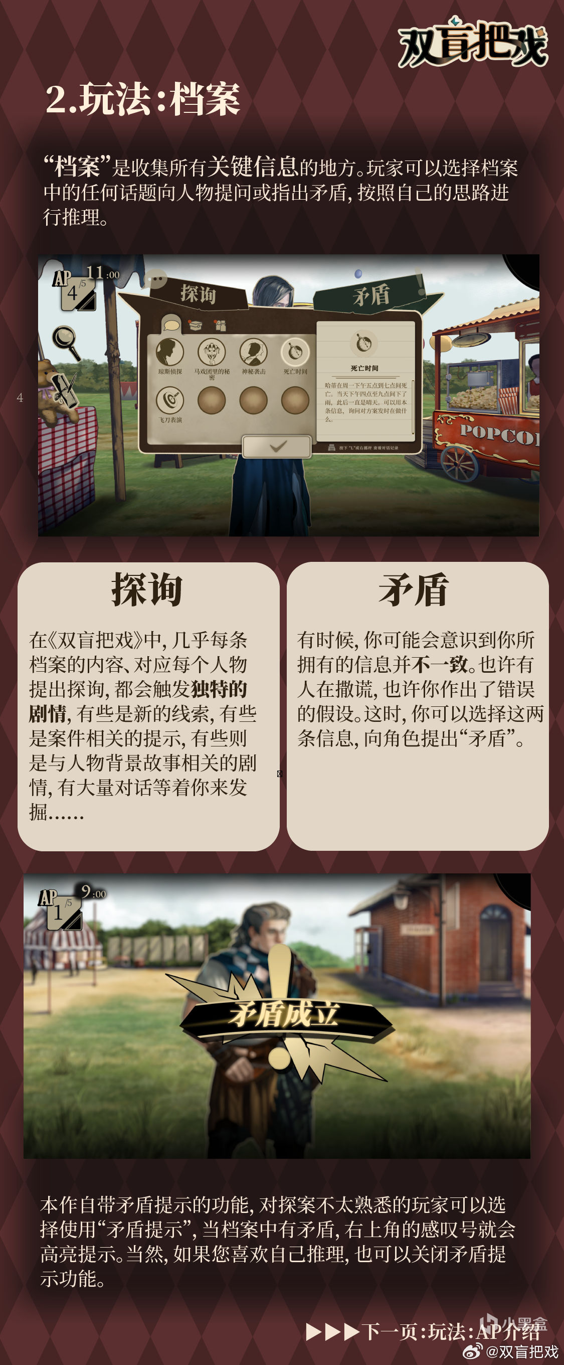 【PC遊戲】往前跳票！國產文字推理《雙盲把戲》3月12日登錄STEAM-第3張