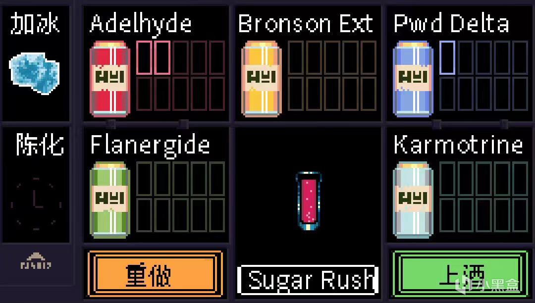 【小饭盒】如何调制一杯 VA11 中的经典饮品『Sugar Rush』-第3张