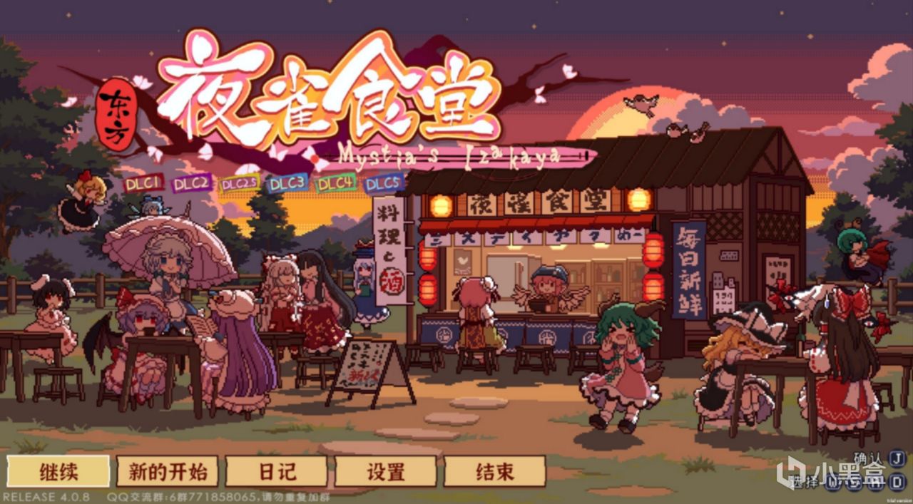 再次來到紫櫻樹下----關於遊戲《東方夜雀食堂》的一些感想-第1張