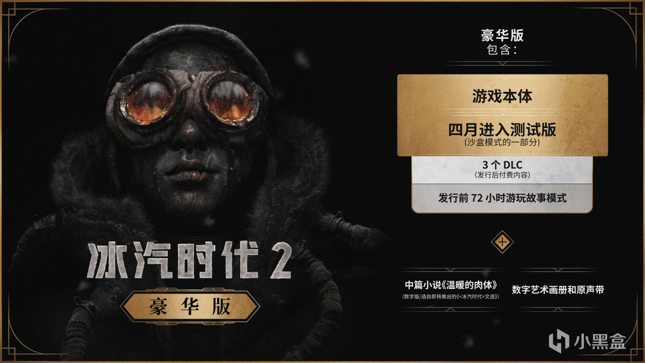 《冰汽時代 2》將於 7 月 25 日登陸 PC，現已開放預購！！！-第0張