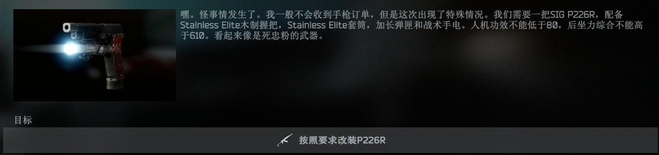 《逃離塔科夫》一篇看完24年新檔案槍匠任務-第31張