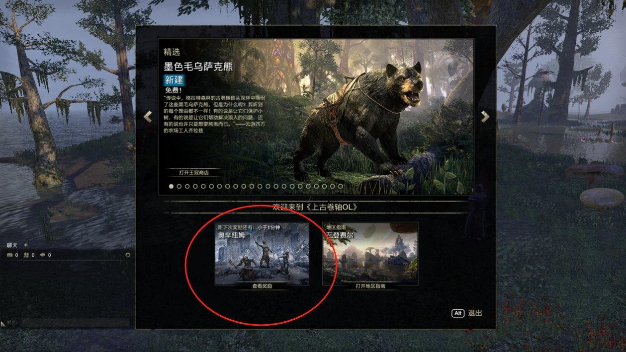 【PC游戏】三月登录《上古卷轴online》2天可免费领取 DLC《奥辛纽姆》-第11张