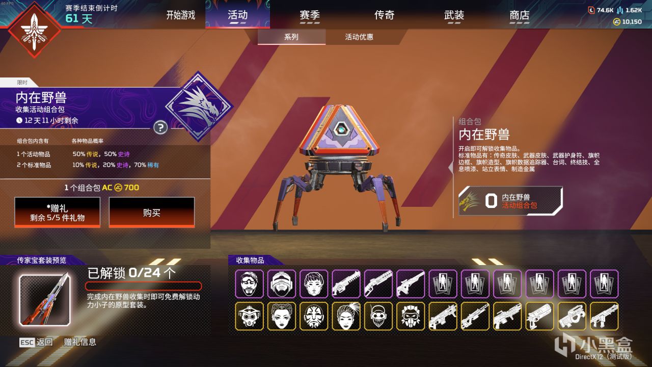 【Apex 英雄】[Apex英雄]內在野獸收集活動換色皮膚原皮一覽-24.3.7-第0張