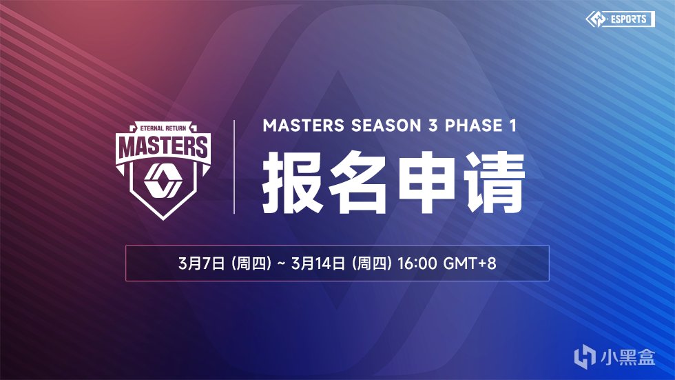 【永恒轮回】Eternal Return Masters Season 3 Phase 1 报名通知-第0张