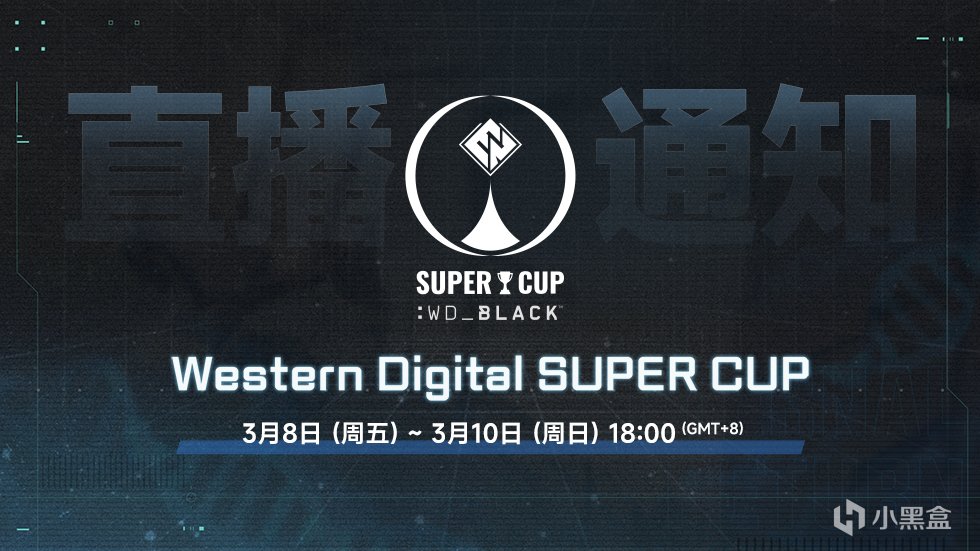 【永恒轮回】Western Digital SUPER CUP直播通知-第0张