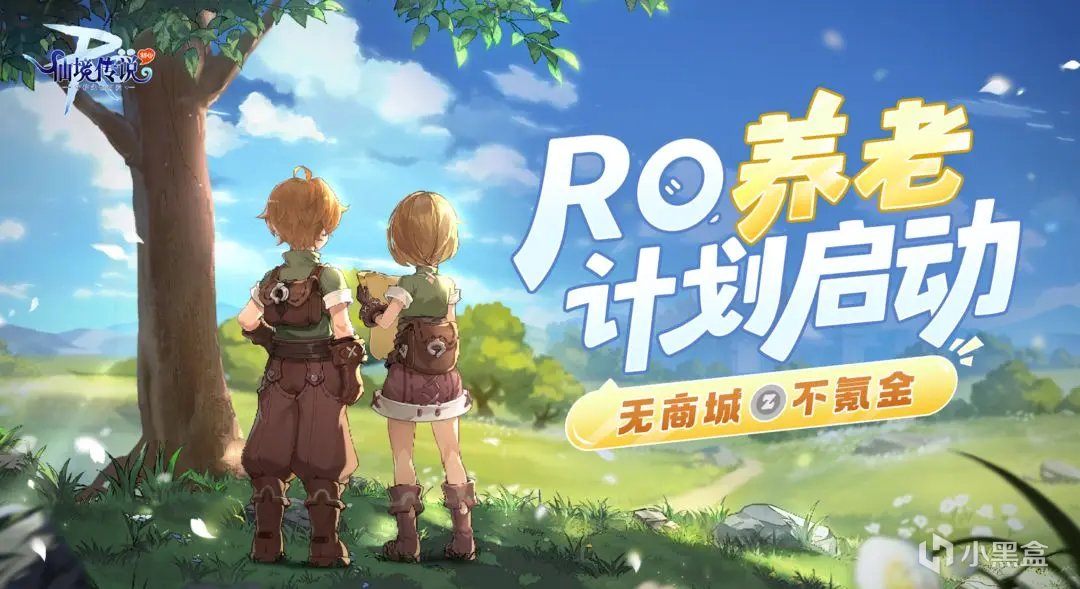 《仙境传说RO：守护永恒的爱》初心服测试今日正式启动！