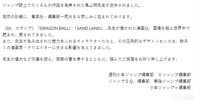 【影視動漫】突發：著名漫畫家鳥山明因病去世-第0張