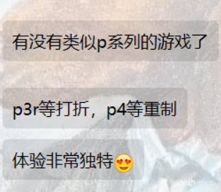 【PC游戏】P5R玩上瘾、P3R等打折，P4G还要等重制吗？：原汁原味已然上品-第1张