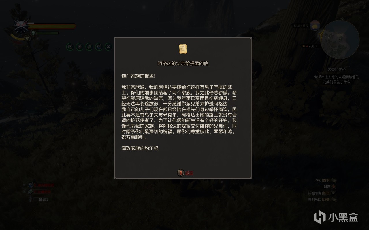 【PC遊戲】巫師三中個人覺得最最最虐心的隱藏支線-第4張