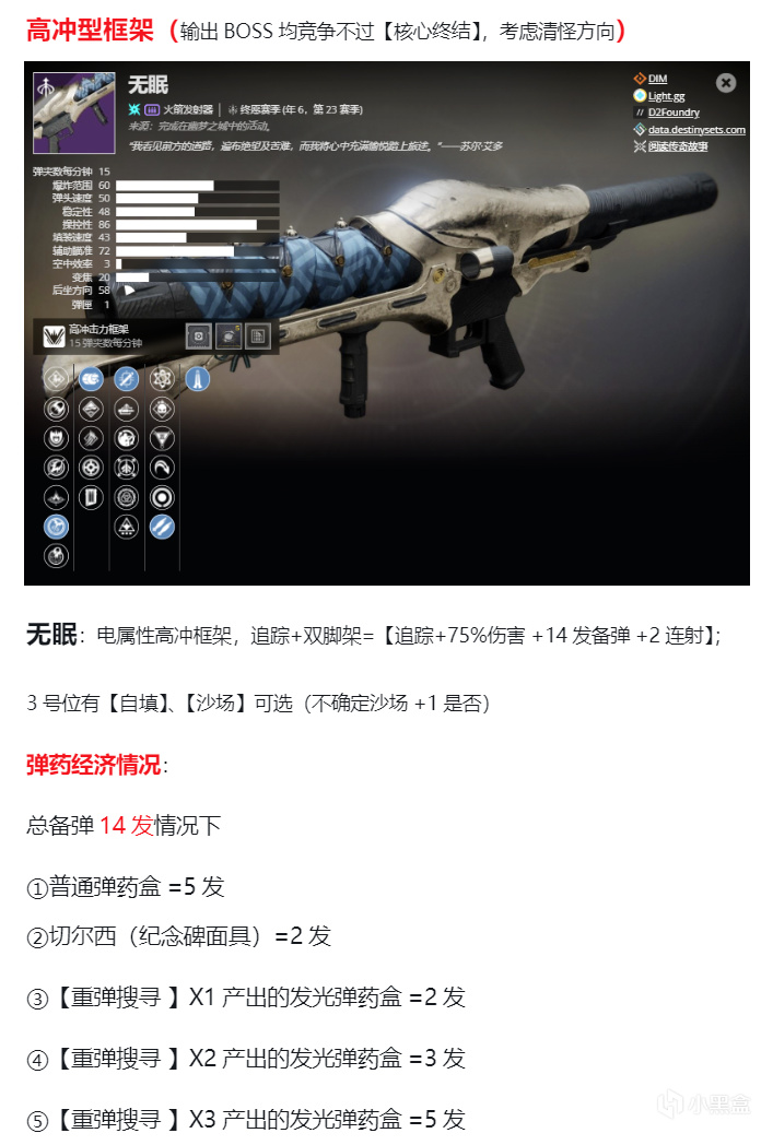 命运2 PVE玩家个人收藏指南(火箭发射器DLC：清怪弹药续航探讨）