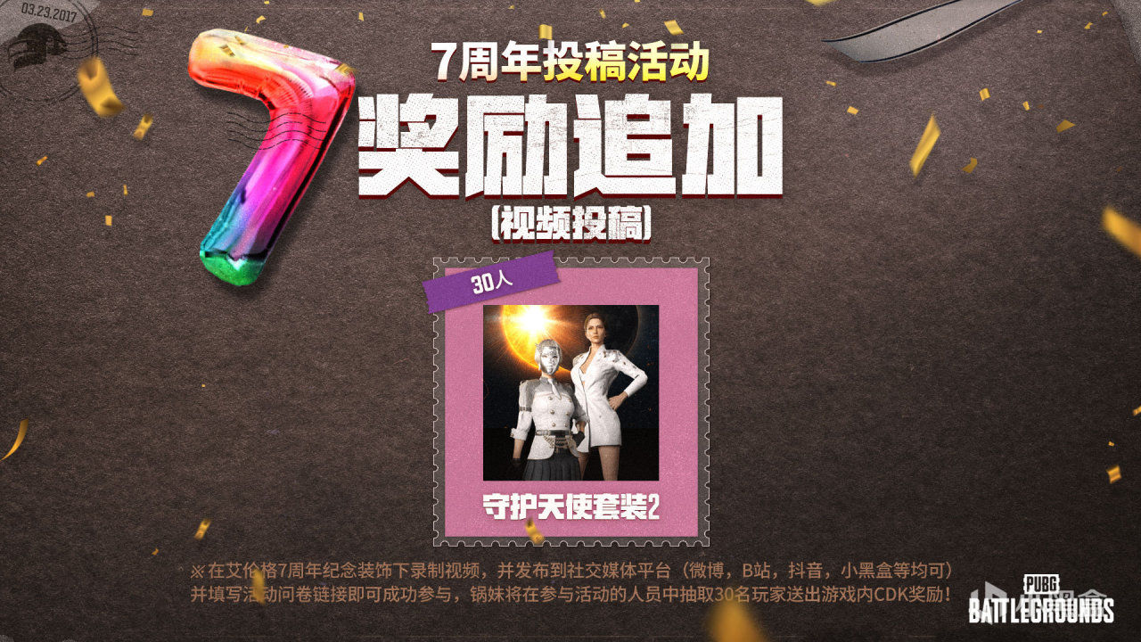 【绝地求生】PUBG七周年截图征稿：今天你打卡了吗？派对加码中！-第0张