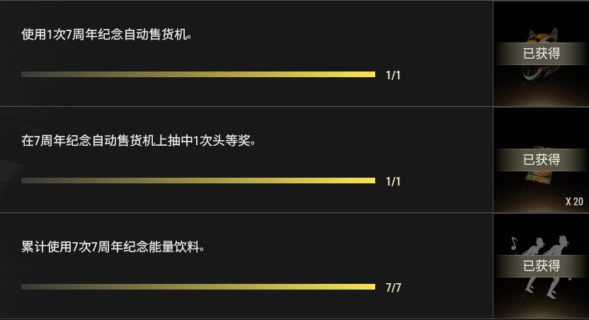 【内含教学】送疯了！一篇文章带你了解吃鸡7周年的所有活动-第7张