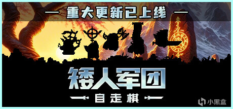 【PC遊戲】不到30塊錢就可以玩《矮人軍團自走棋》-第0張