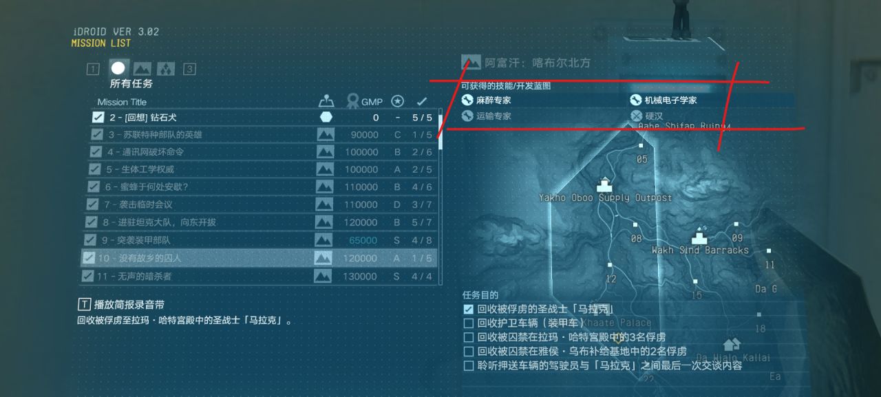 【合金裝備5：幻痛】想全收集&白金合金5？那這些小提醒也許對你有大用！-第10張