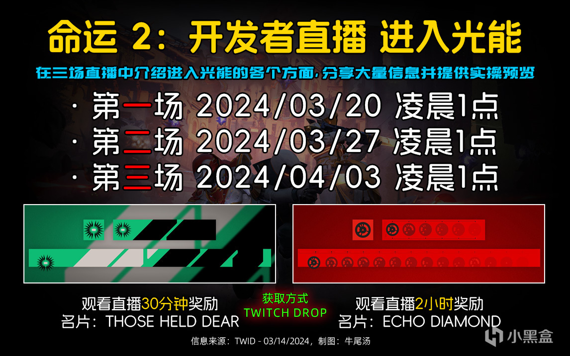 《命运2 周报 2024/03/20》更新补丁7.3.5.2，必买胜负难分配色！