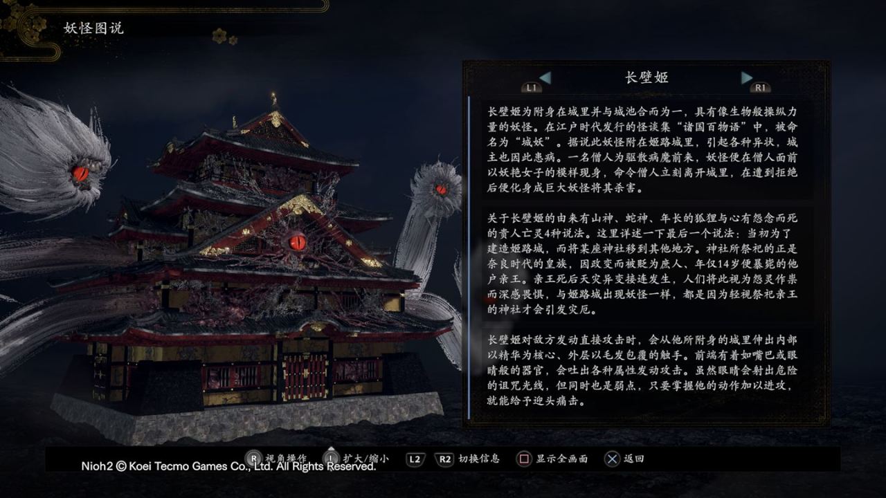 【PC遊戲】仁王2裡讓我印象深刻的BOSS-第2張