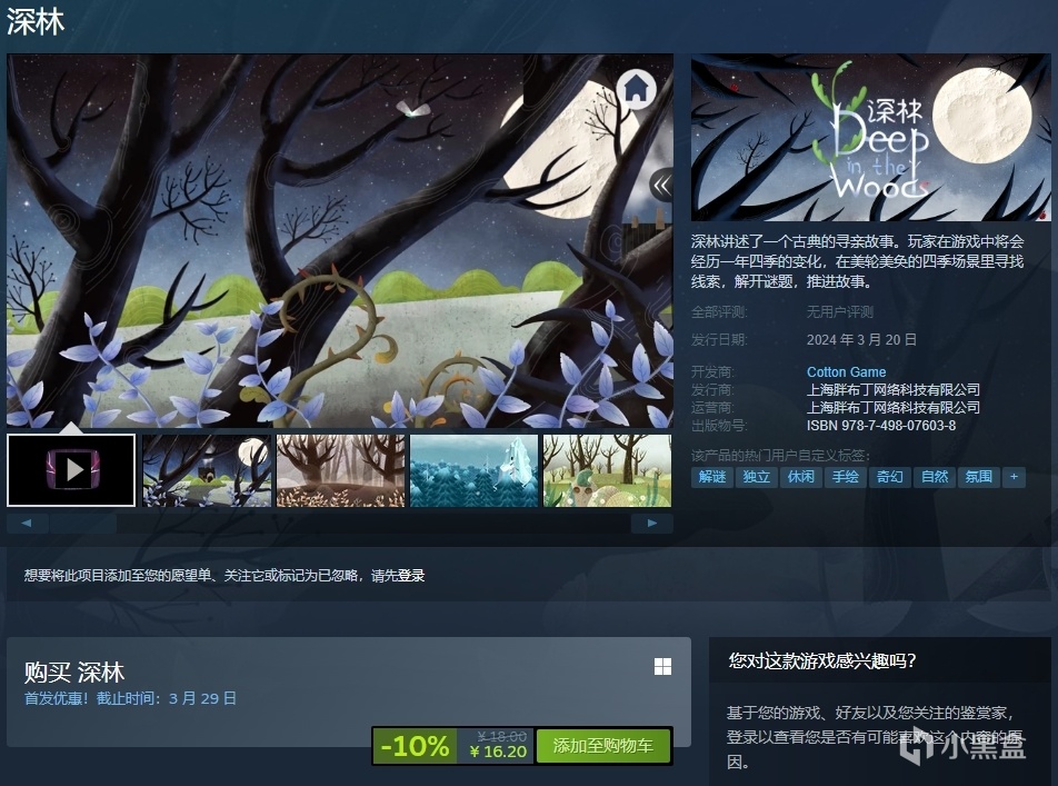 【PC游戏】国产手绘解谜新作《深林》现已正式发售！-第1张