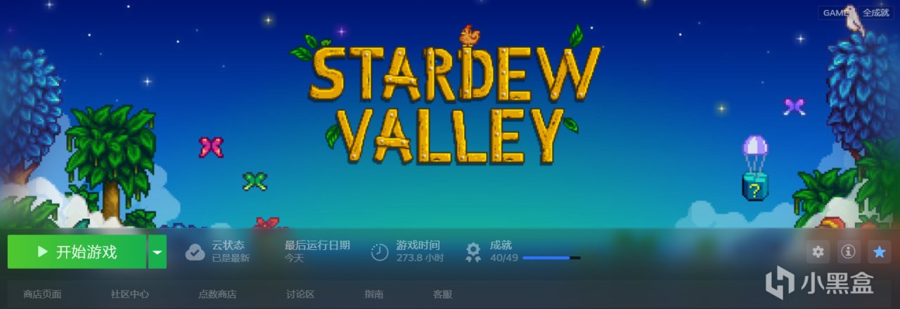 [星露穀物語MOD]更新後繼續保留1.5.6版本的辦法（可Steam時長）-第1張