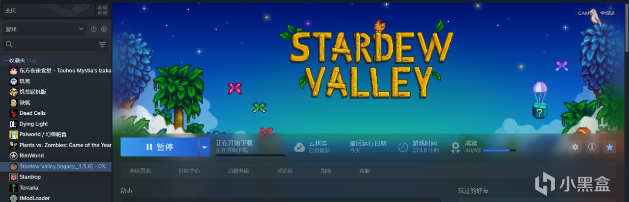 [星露谷物语MOD]更新后继续保留1.5.6版本的办法（可Steam时长）-第4张