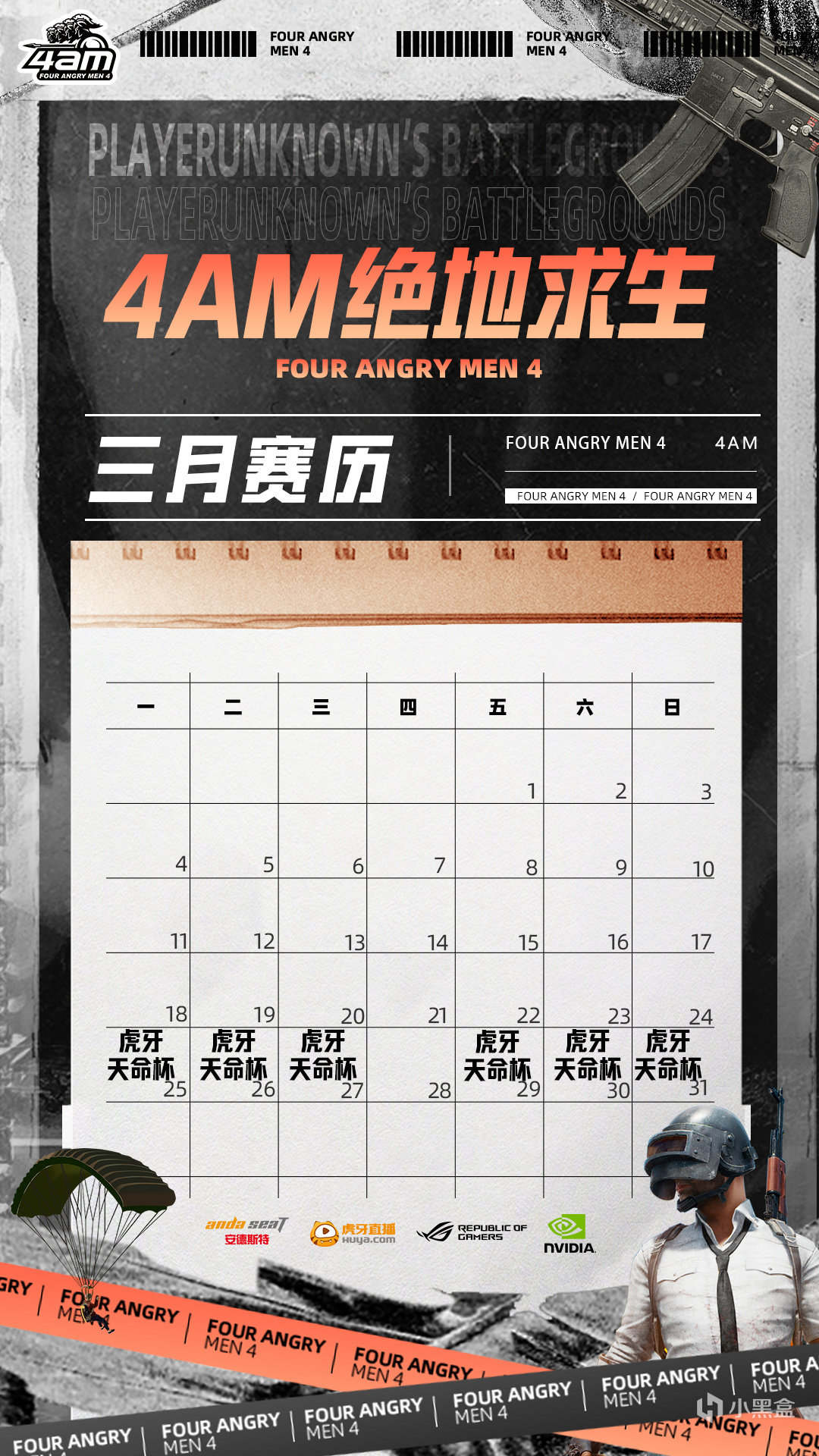 【絕地求生】2024年PUBG賽事將起,虎牙天命出征賽打響開春第一槍!-第1張