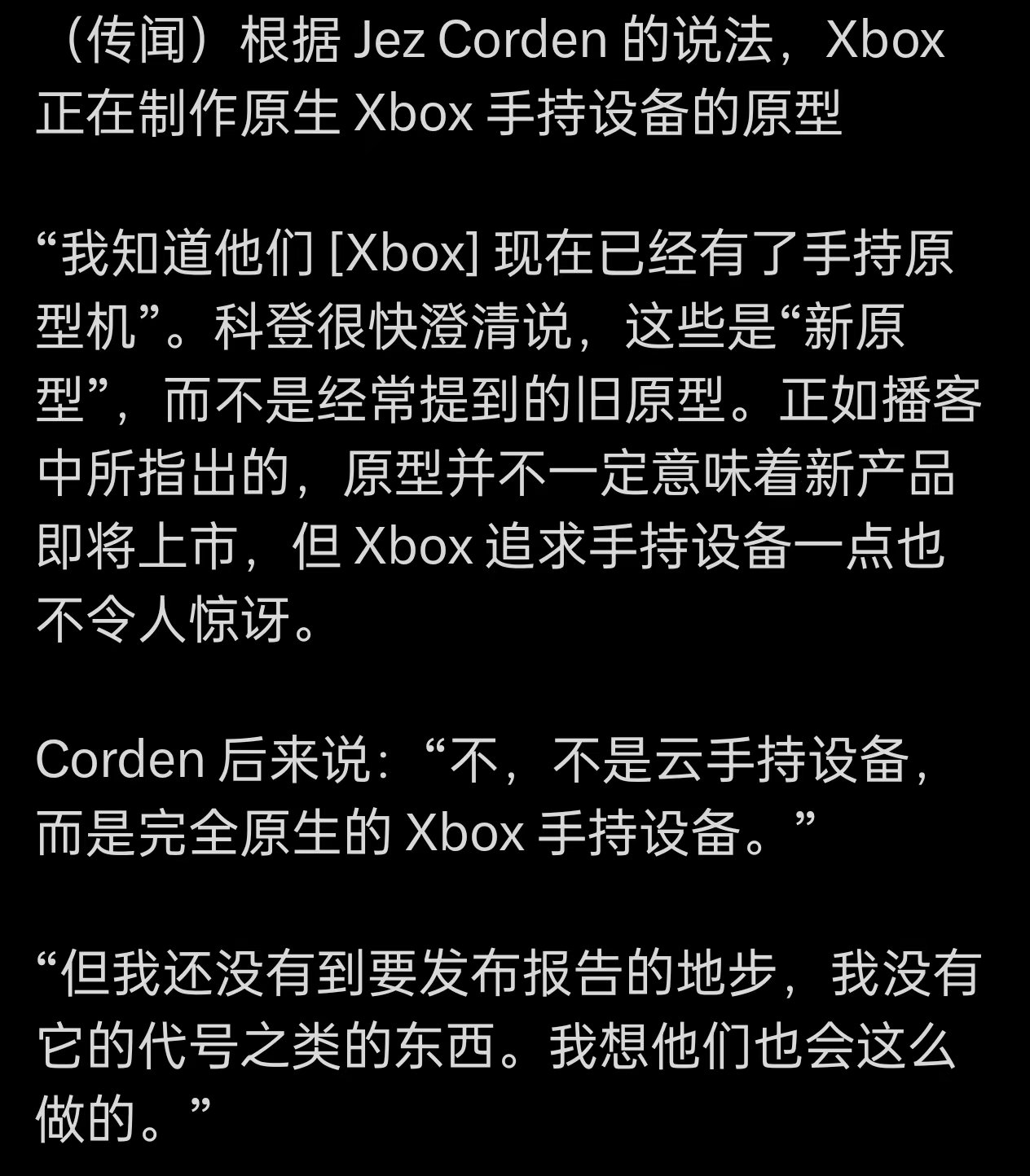 Xbox原生掌机要来了！预计2024圣诞假期公布！非云掌机！