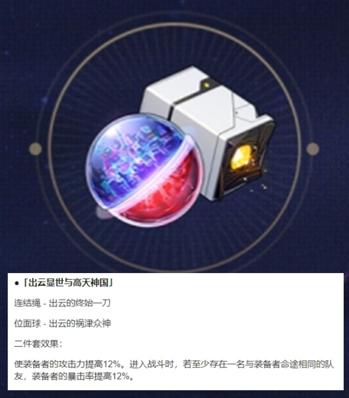 【崩壞：星穹鐵道】星鐵：兩套新遺器分析，無主套成虛構敘事首選，第九世界值得多刷-第5張