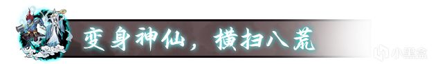 【主機遊戲】西遊風題材的類吸血鬼遊戲！？——《西遊志：山海戰紀》-第4張