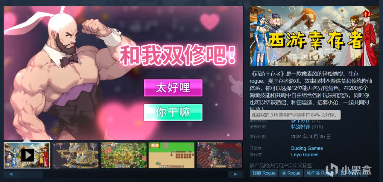 【PC遊戲】取經路漫漫，我來先探探，《西遊倖存者》已正式上線-第0張