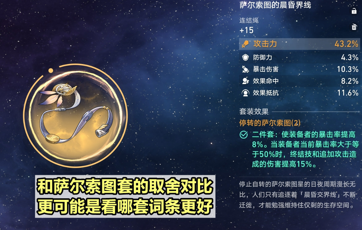 【崩坏：星穹铁道】星铁：两套新遗器分析，无主套成虚构叙事首选，第九世界值得多刷-第4张