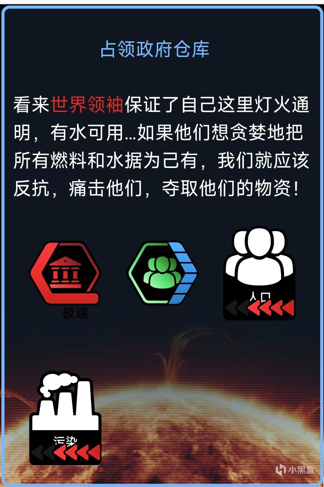 【PC遊戲】地球VS人類友盡遊戲《我不背鍋》：人類滅絕了，但這一切值得嗎？-第6張