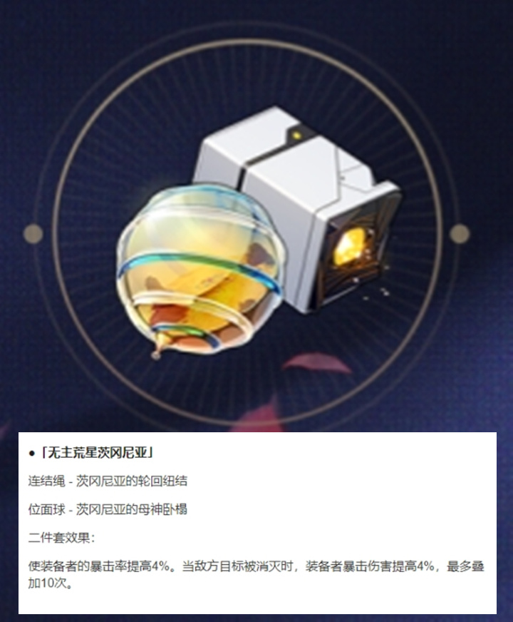 【崩壞：星穹鐵道】星鐵：兩套新遺器分析，無主套成虛構敘事首選，第九世界值得多刷-第1張