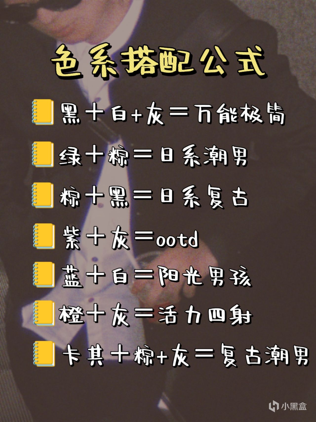 【球盟会】大学生慎入｜校草级穿搭指南