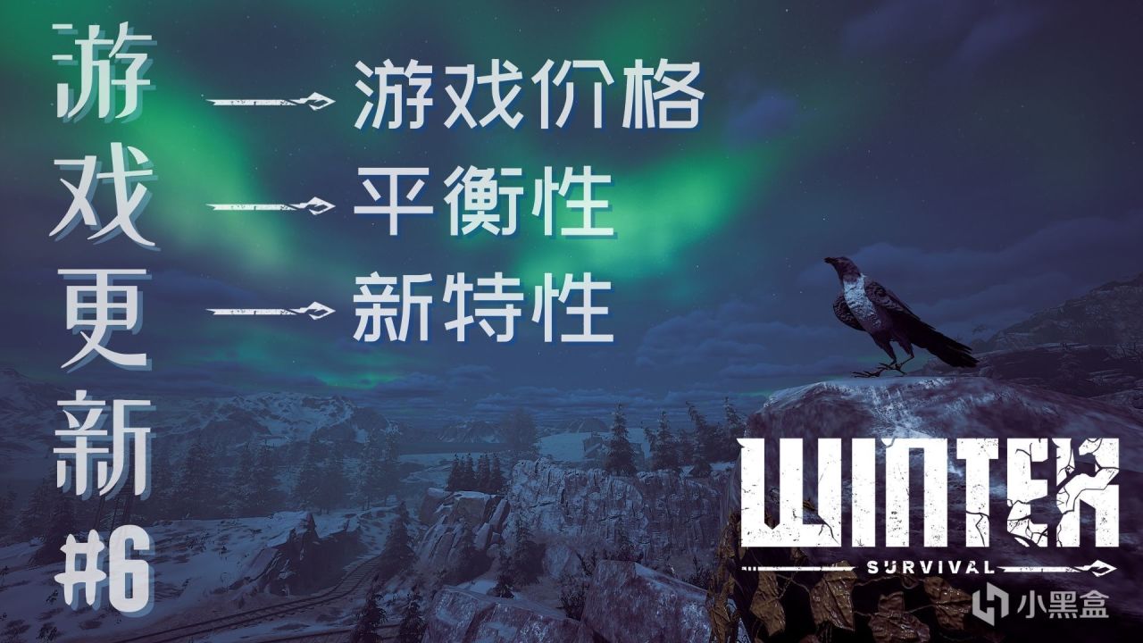 【冬日幸存者】游戏更新 #6 现已推出！-第1张