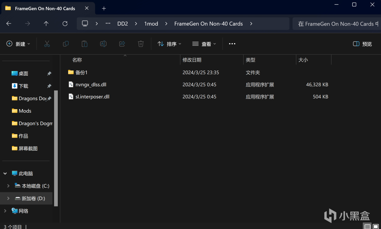 【龙之信条2】热门最新龙之信条优化补丁问题解决（非官方），帧数暴涨且稳定！-第5张